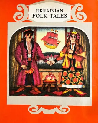 ukrainian folk tales